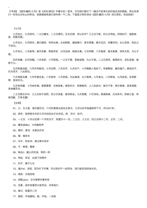 诗经《国风·豳风·七月》译文赏析