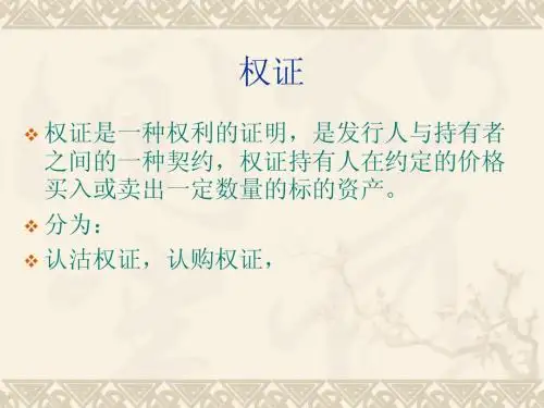 权证