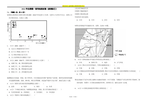 2013地理真题(新课标ⅱ)(含答案解析版)
