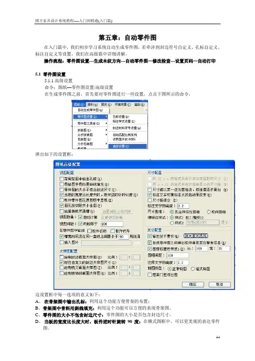 园方家具设计教程