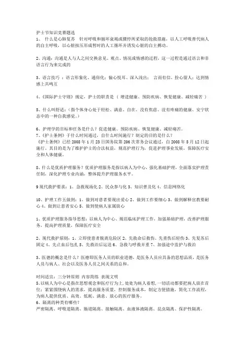 护士节知识竞赛题选