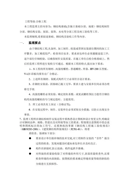 钢结构监理细则