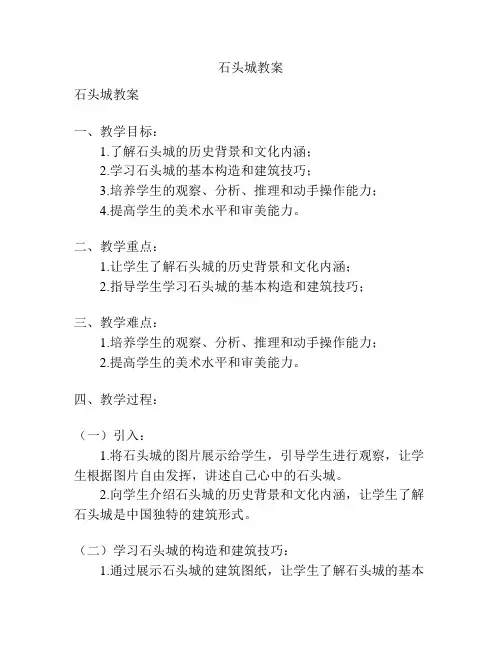 石头城教案