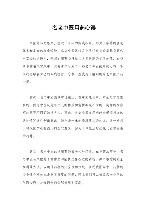 名老中医用药心得
