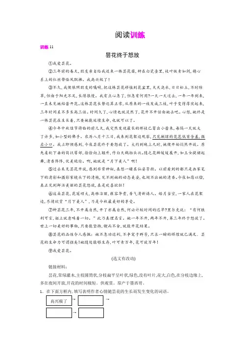 人教版八年级语文下册课外阅读训练：第2单元 散文阅读专题一 品析散文语言,体会词句作用3 阅读训练