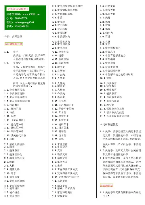 美育基础_自考笔记+自考资料