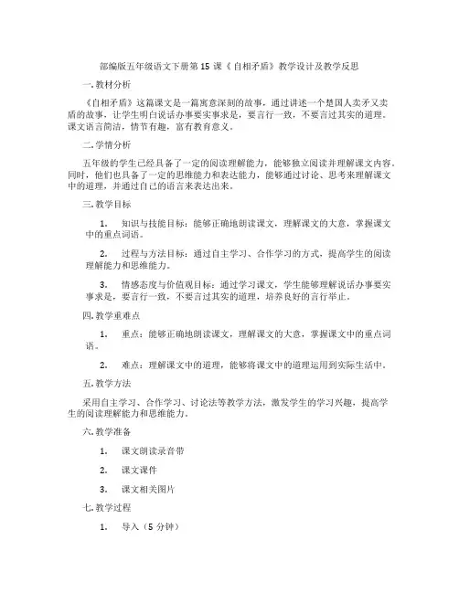 部编版五年级语文下册第15课《自相矛盾》教学设计及教学反思