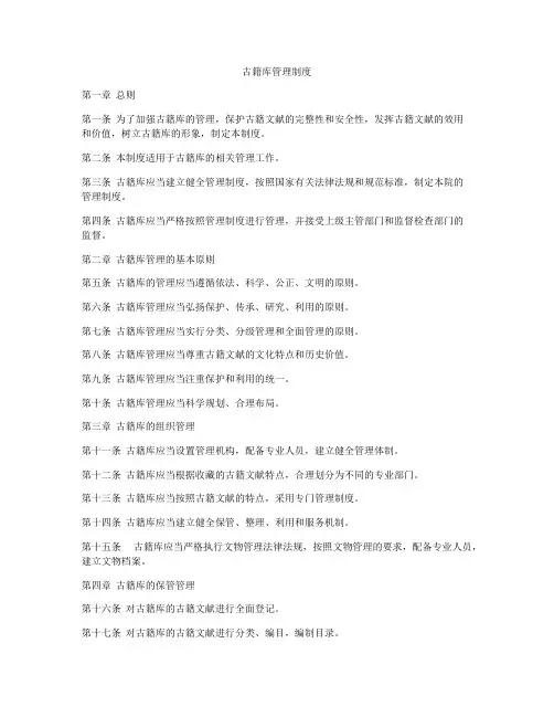 古籍库管理制度