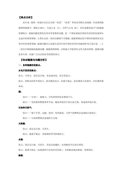 高考地理热点问题(能源问题)分析