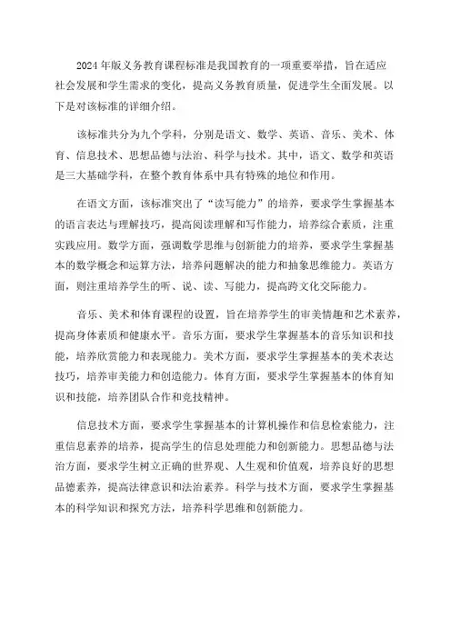 《2024年版义务教育课程标准》