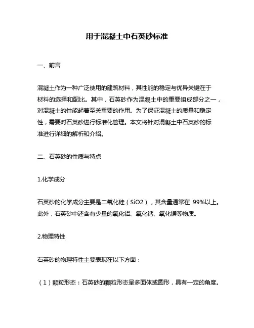 用于混凝土中石英砂标准