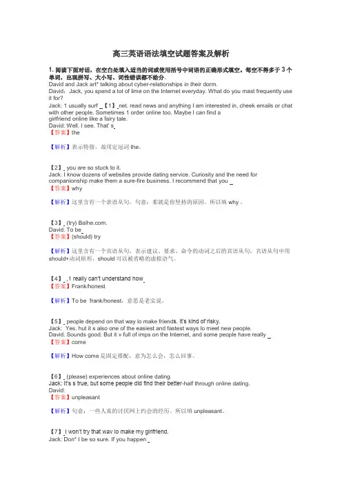 高三英语语法填空试题答案及解析
