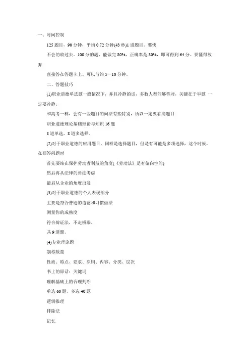 人力资源管理师考试答题技巧