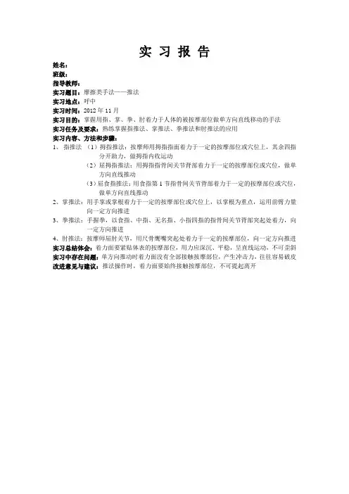 按摩类手法——推法