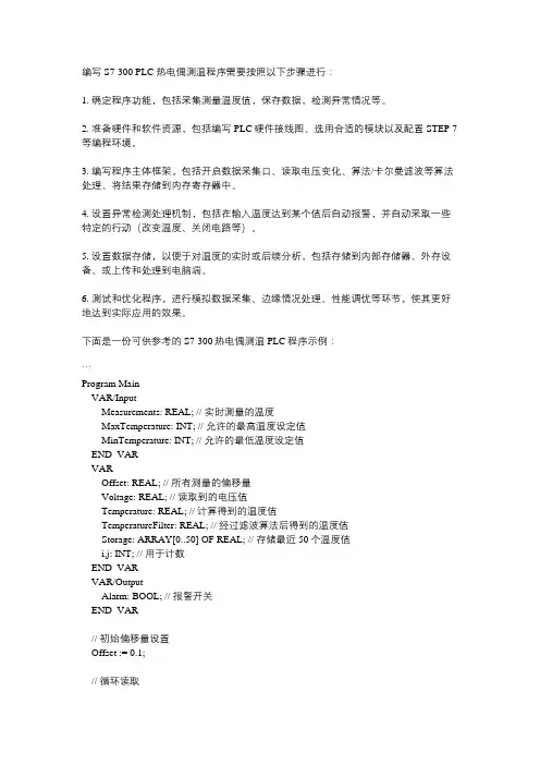 s7-300热电偶测温plc程序
