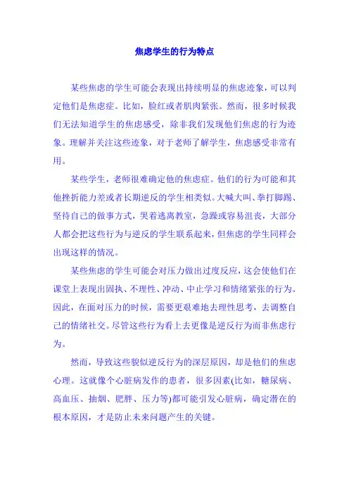 焦虑学生的行为特点-(秦启竞)青岛心理咨询