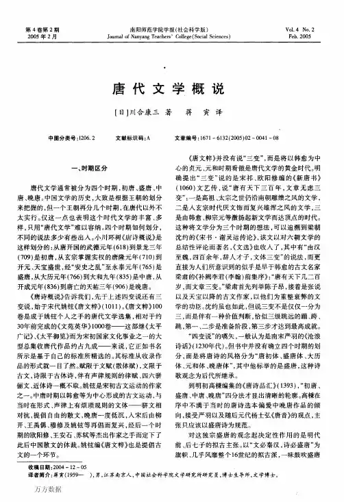 唐代文学概说
