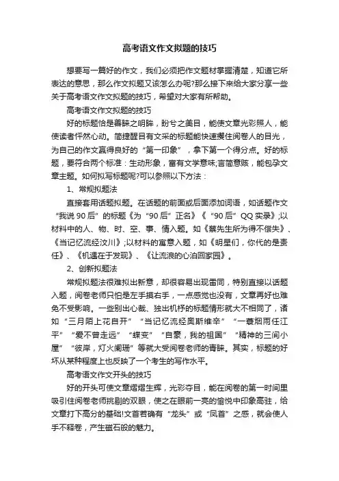 高考语文作文拟题的技巧