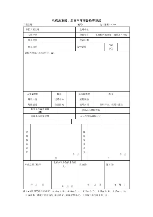 电梯安装工程检查记录