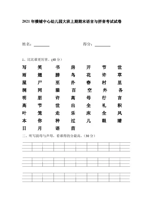 幼儿园大班上期期末语言考试试卷