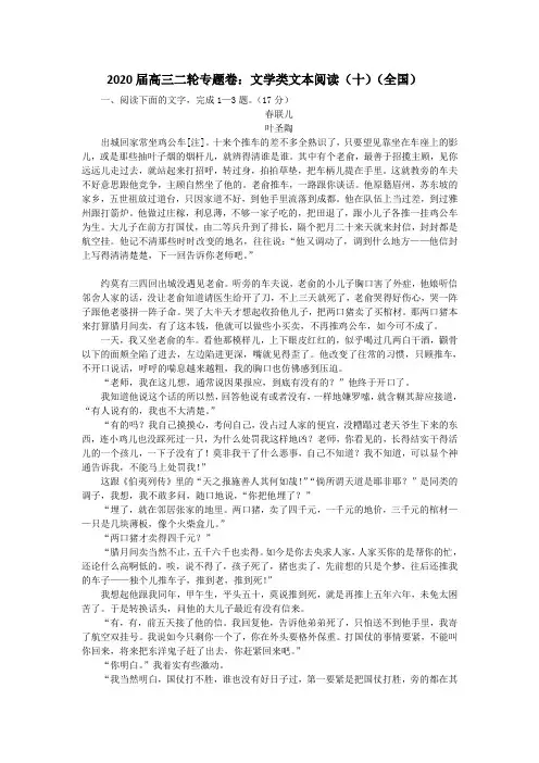 2020届高三语文二轮专题卷 文学类文本阅读(十)