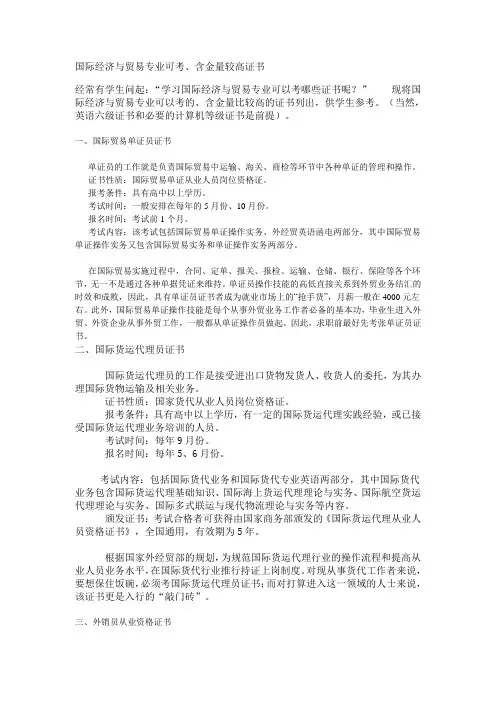 国际经济与贸易专业可考、含金量较高证书