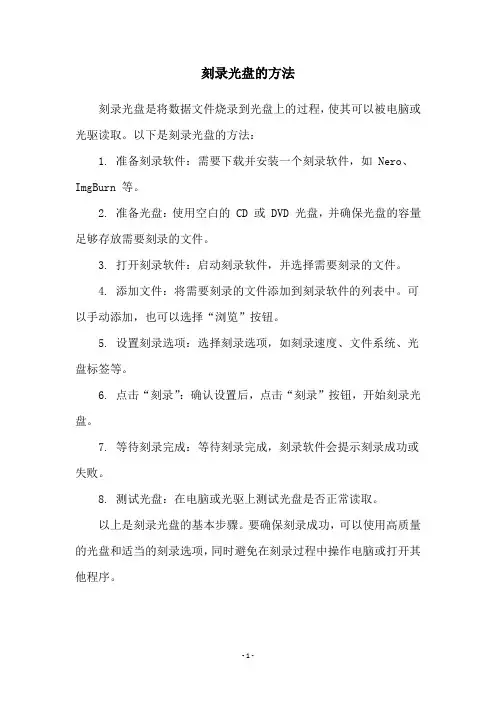 刻录光盘的方法
