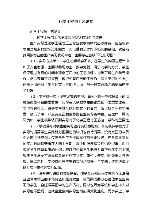 化学工程与工艺论文