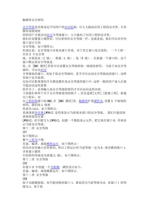 触摸屏安全密码