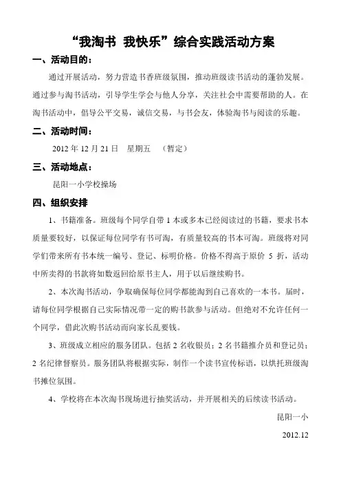 综合活动：我淘书我快乐