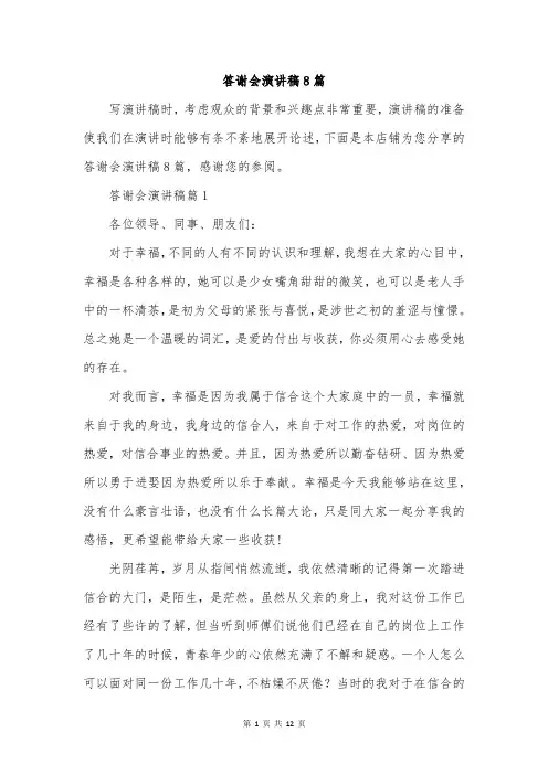 答谢会演讲稿8篇