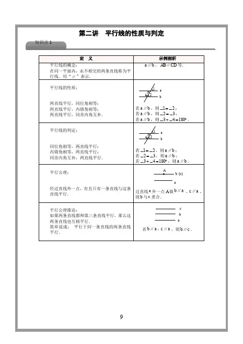 初一寒假讲义02平行线性质与判定