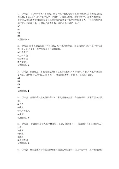 合规知识题库单选100题