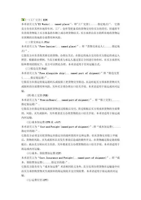 成交方式贸易术语