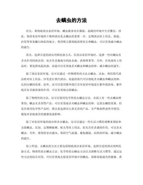 去螨虫的方法