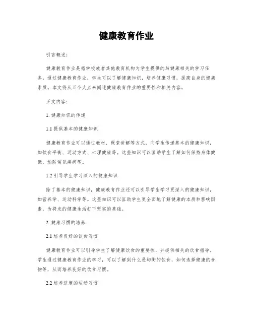 健康教育作业