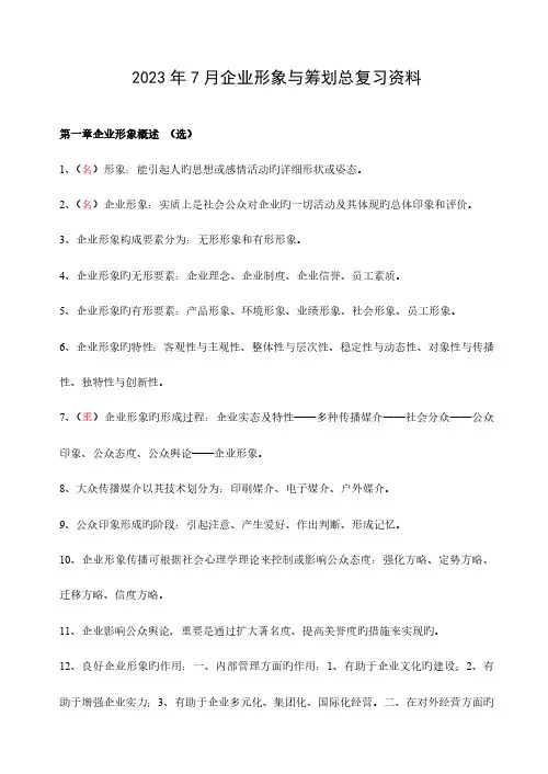 企业形象与策划总复习资料