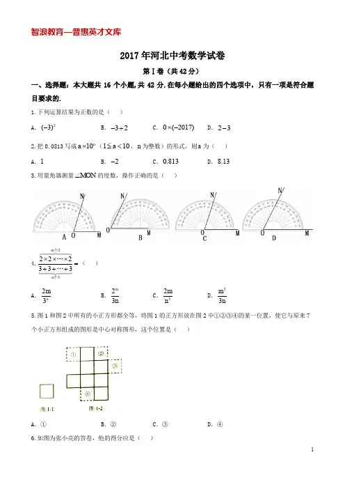 2017年河北中考数学试卷