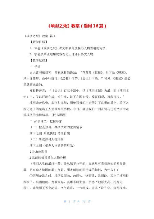 《项羽之死》教案(通用16篇)