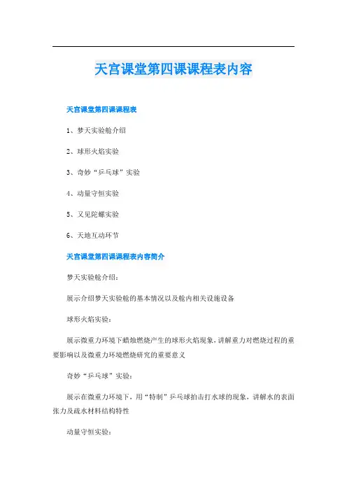 天宫课堂第四课课程表内容