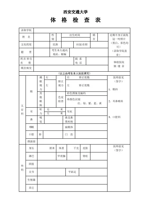 体检表