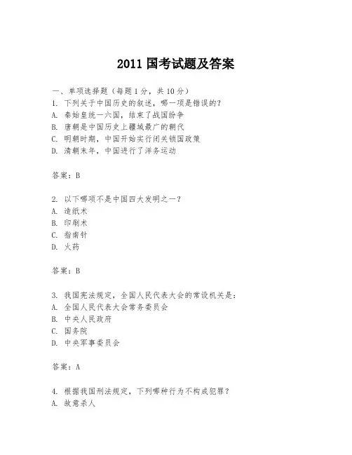 2011国考试题及答案