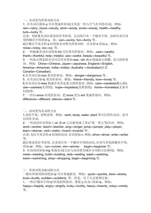 英语词性的不规则转换法