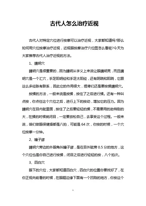 古代人怎么治疗近视