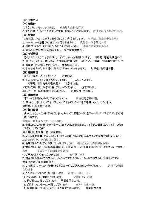 酒店日语