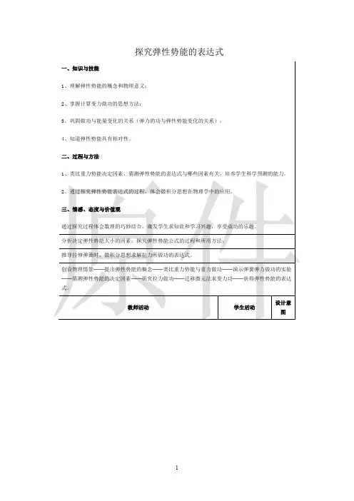 探究弹性势能的表达式 教案