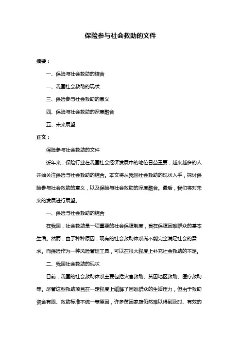 保险参与社会救助的文件
