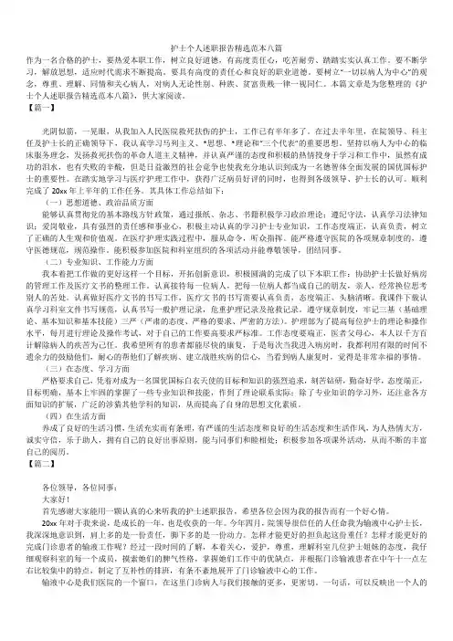 2019年最新版护士个人述职报告模板范文精选合辑精选范本八篇