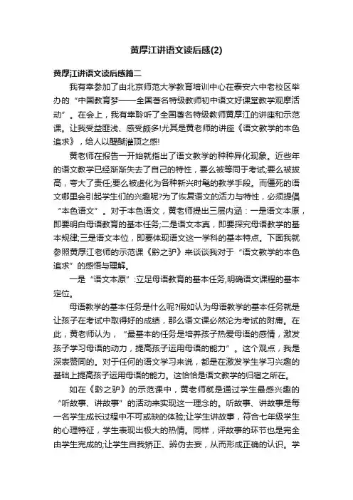 黄厚江讲语文读后感（2）