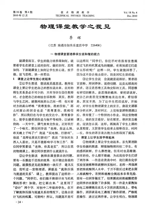 物理课堂教学之我见